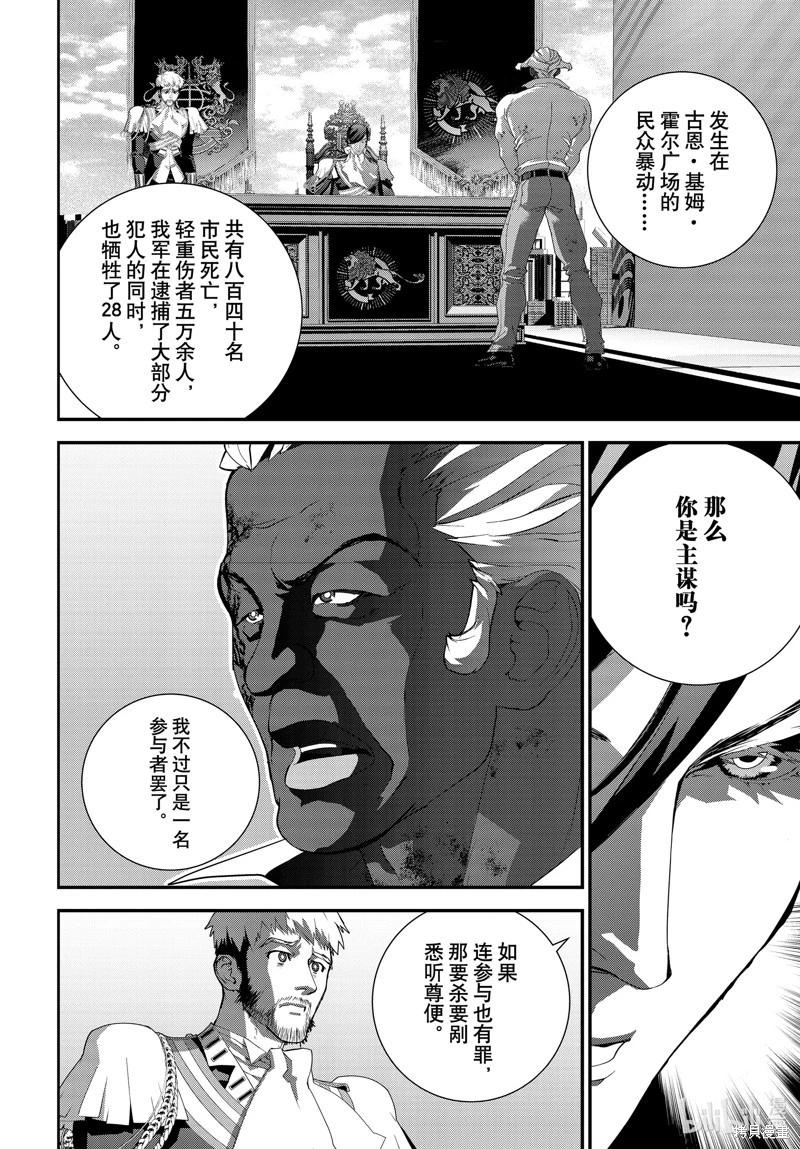 《银河英雄传说新连载》第217话 第6页