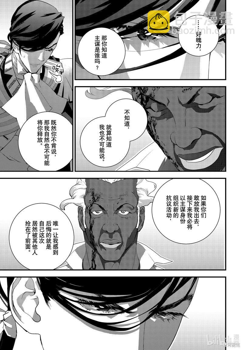 《银河英雄传说新连载》第217话 第7页