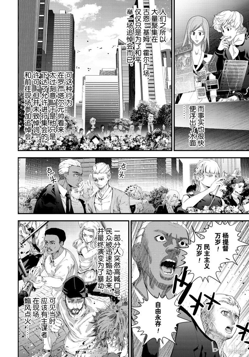 《银河英雄传说新连载》第217话 第8页