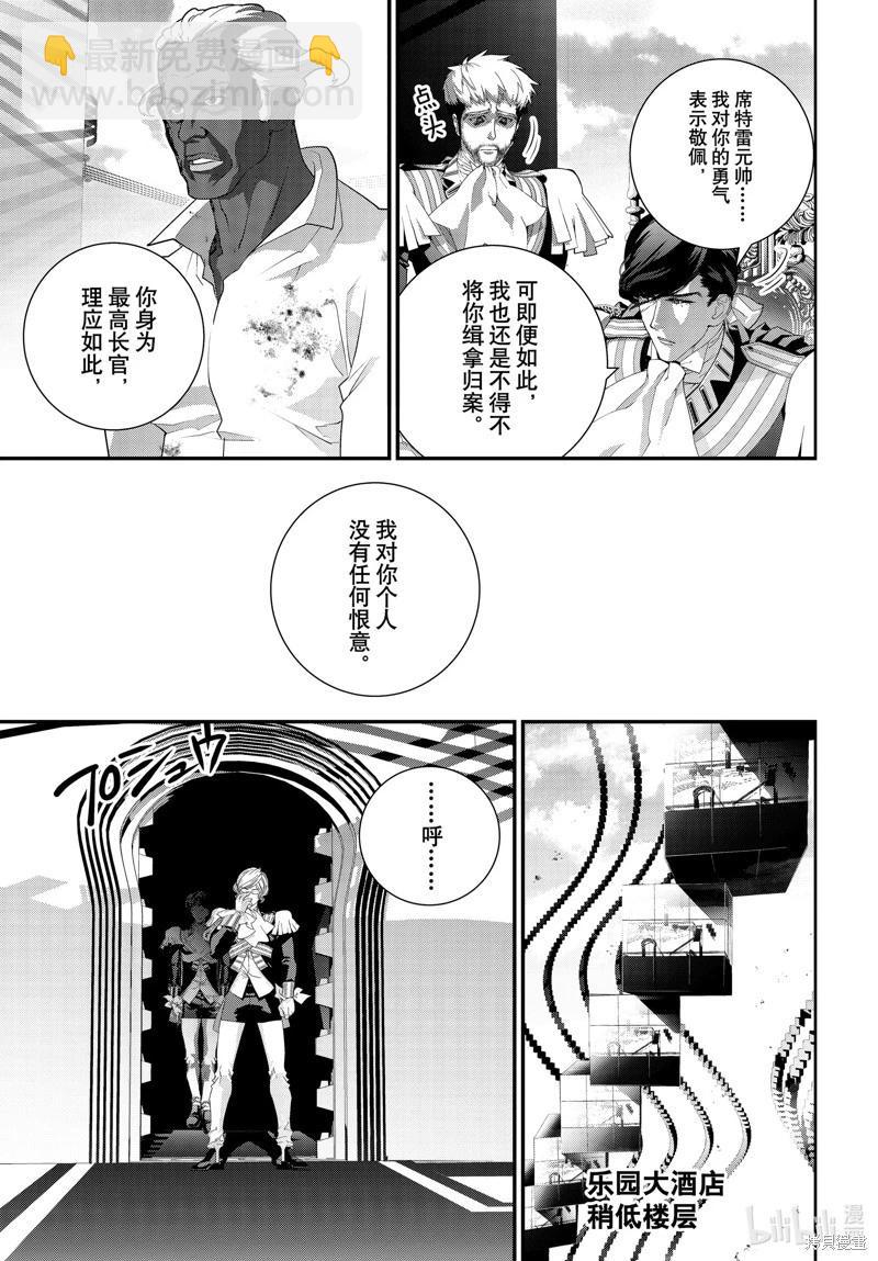 《银河英雄传说新连载》第217话 第9页