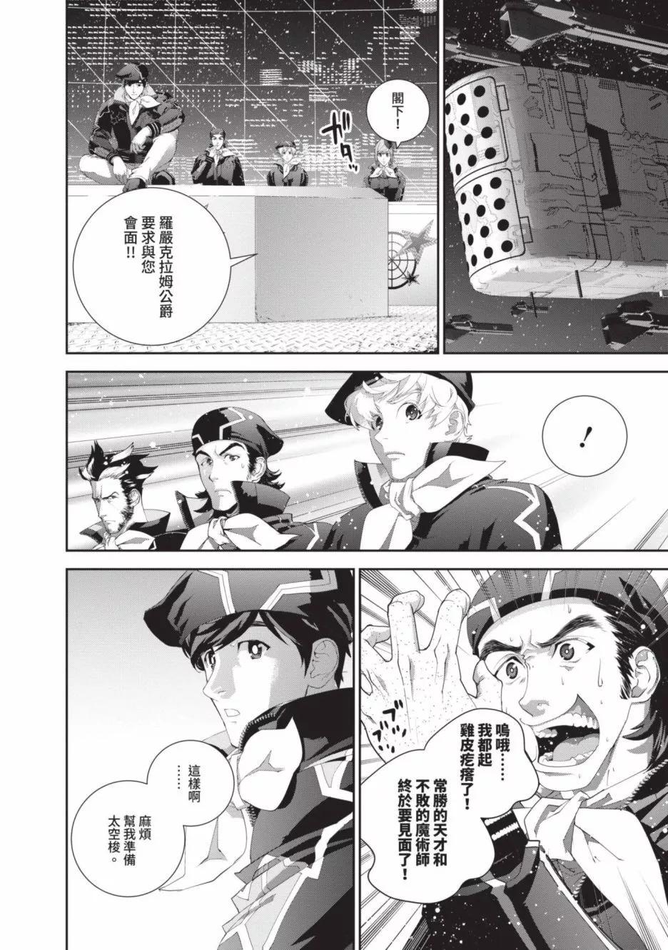 《银河英雄传说新连载》第22卷 第12页