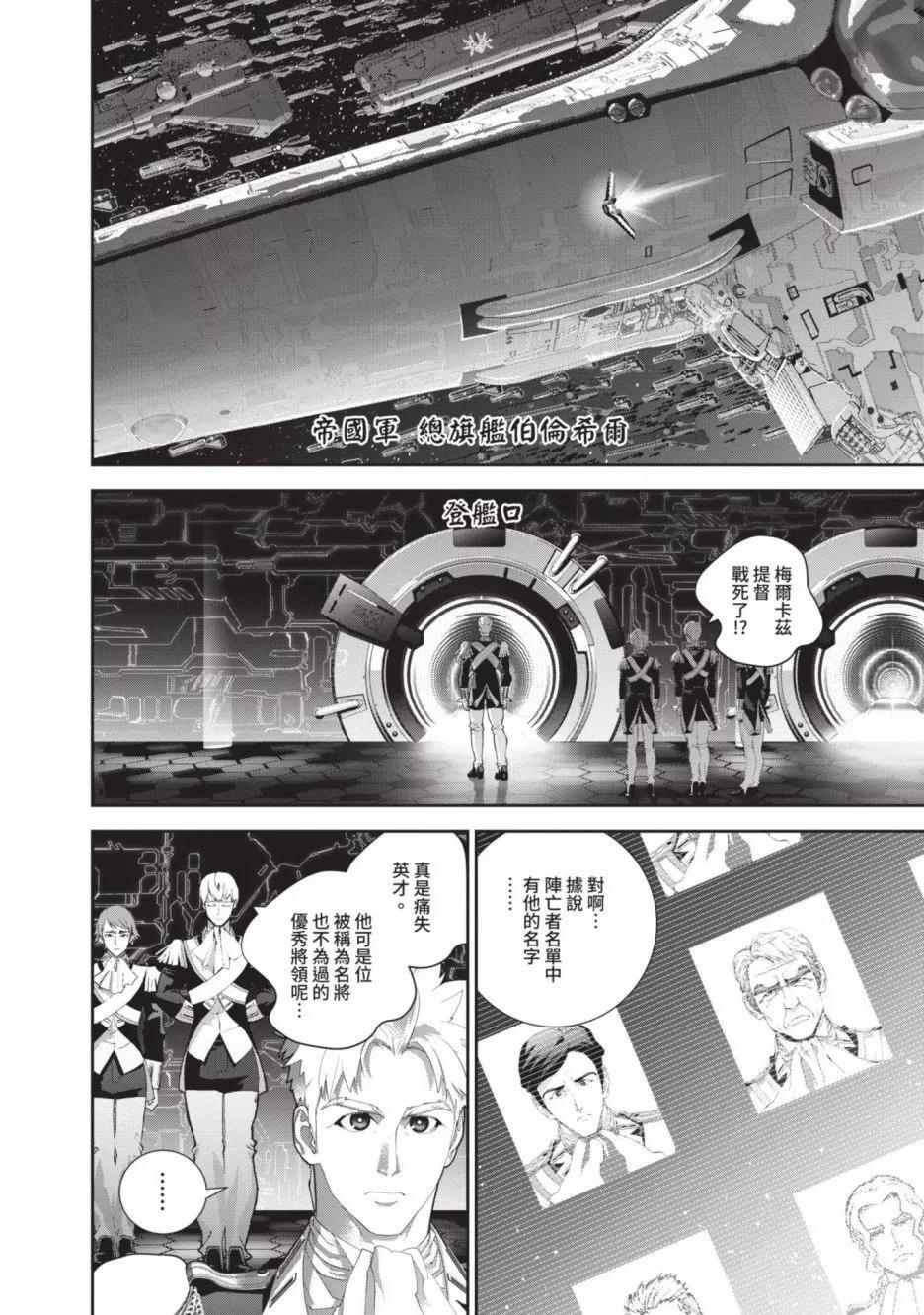《银河英雄传说新连载》第22卷 第14页