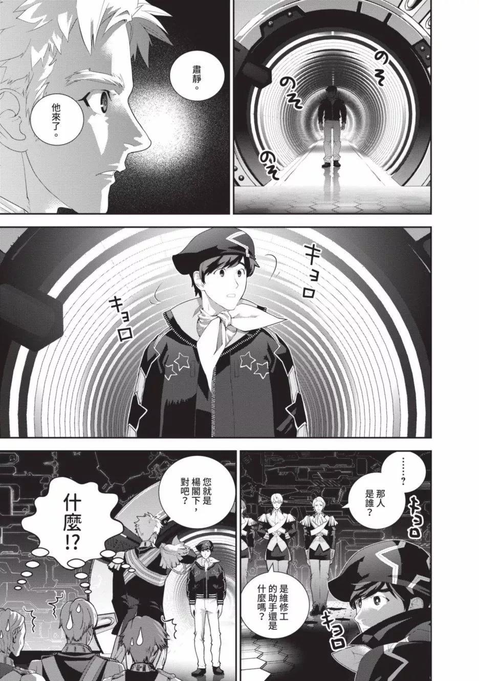 《银河英雄传说新连载》第22卷 第15页