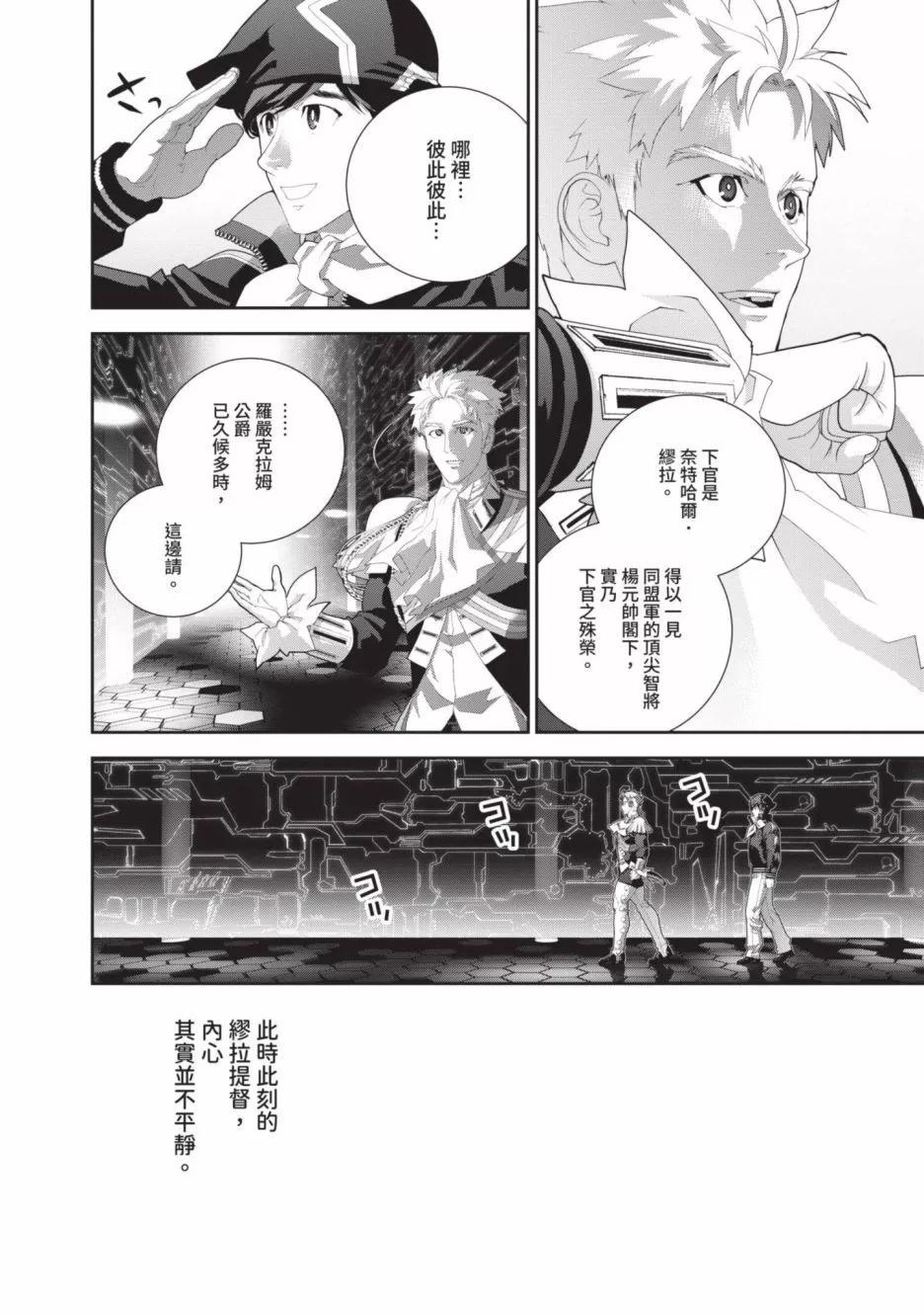 《银河英雄传说新连载》第22卷 第16页