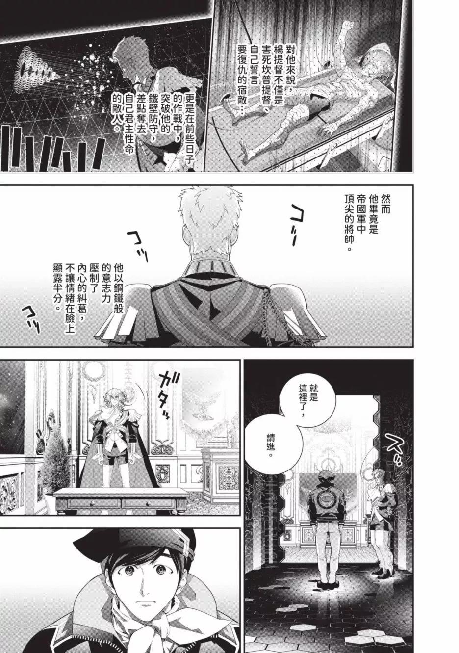 《银河英雄传说新连载》第22卷 第17页