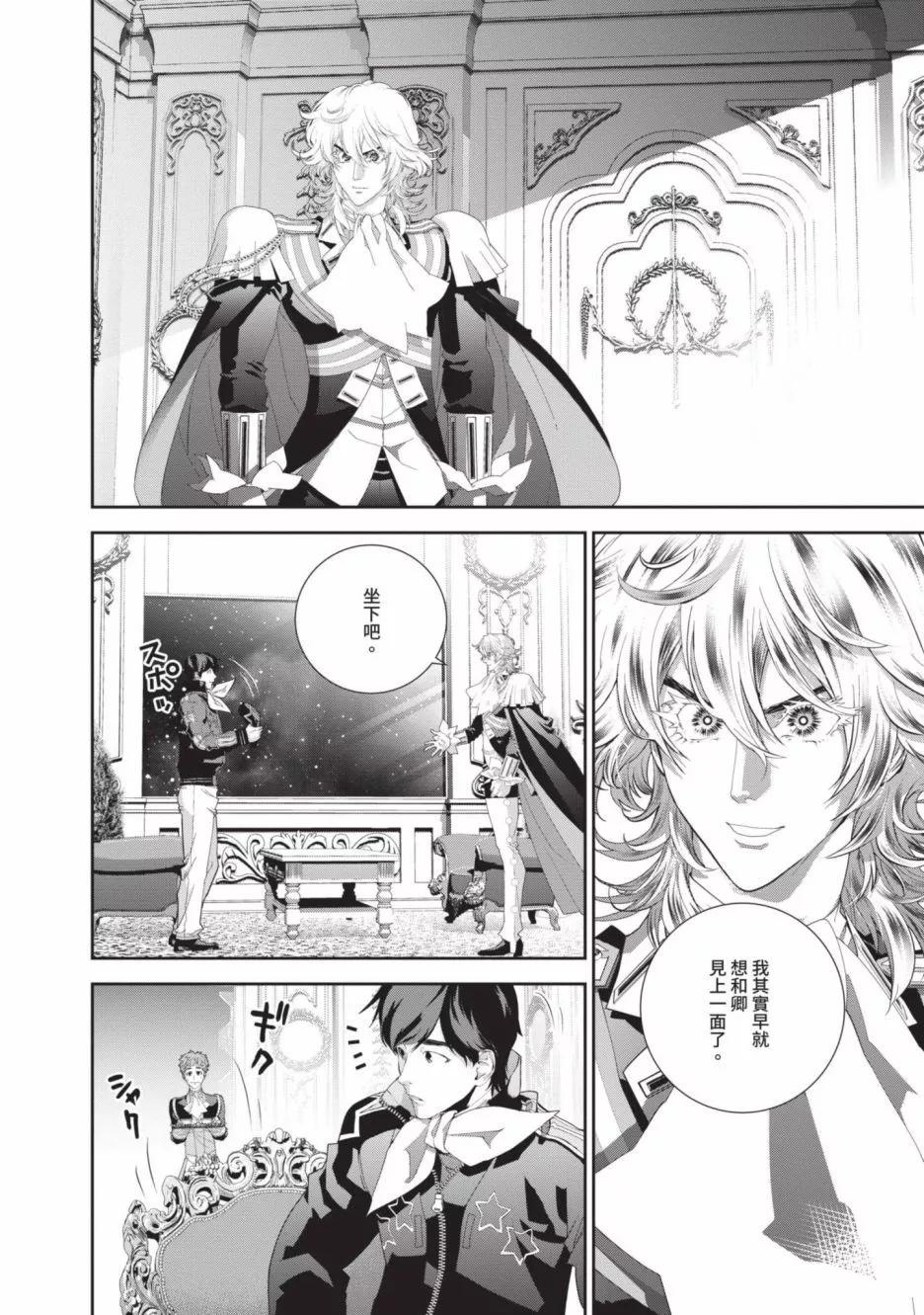 《银河英雄传说新连载》第22卷 第18页