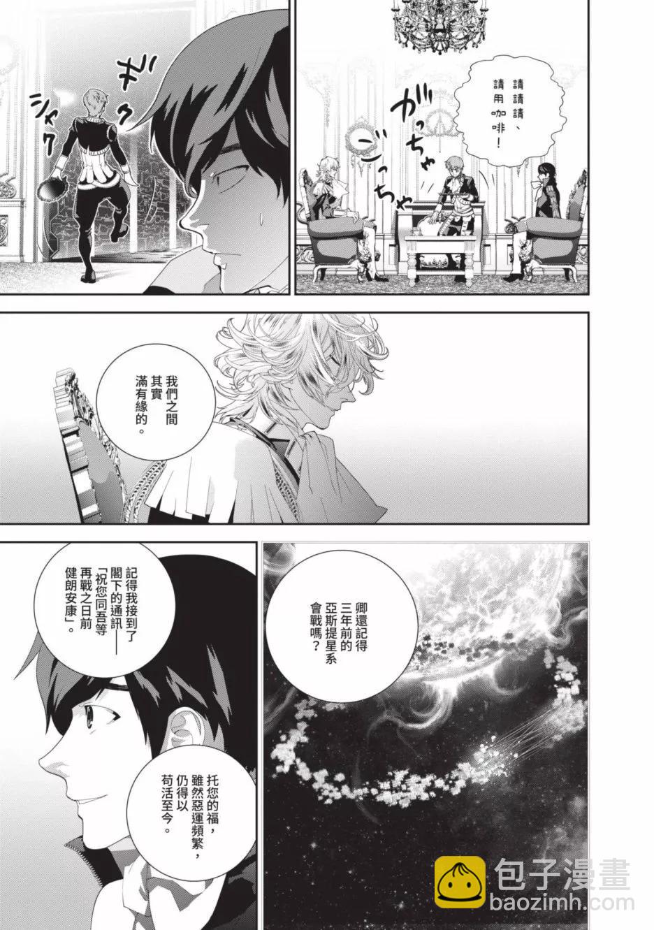 《银河英雄传说新连载》第22卷 第19页