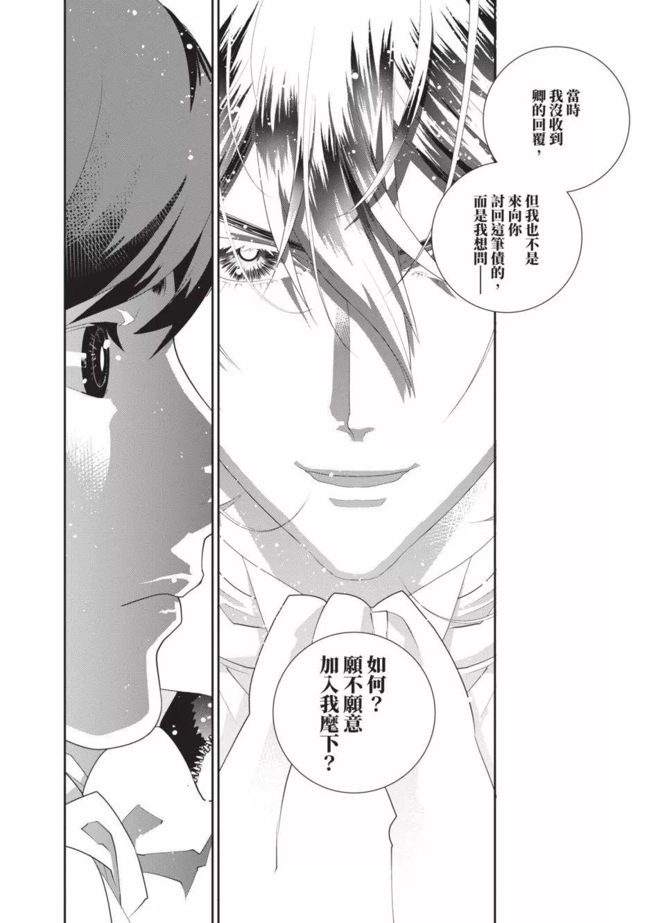 《银河英雄传说新连载》第22卷 第20页
