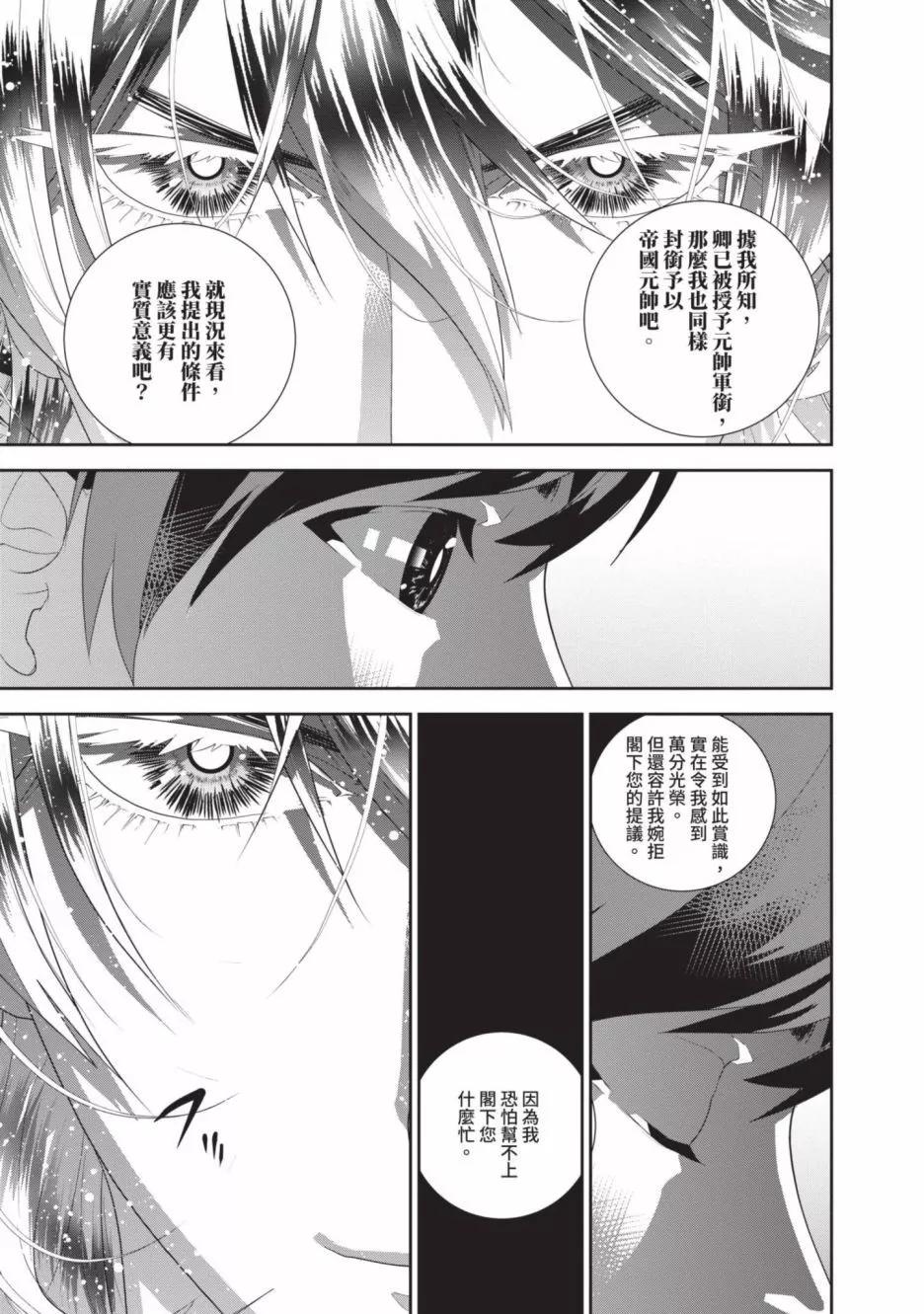 《银河英雄传说新连载》第22卷 第21页