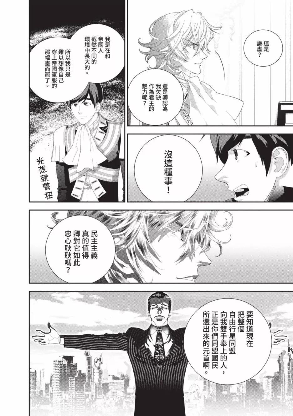 《银河英雄传说新连载》第22卷 第22页