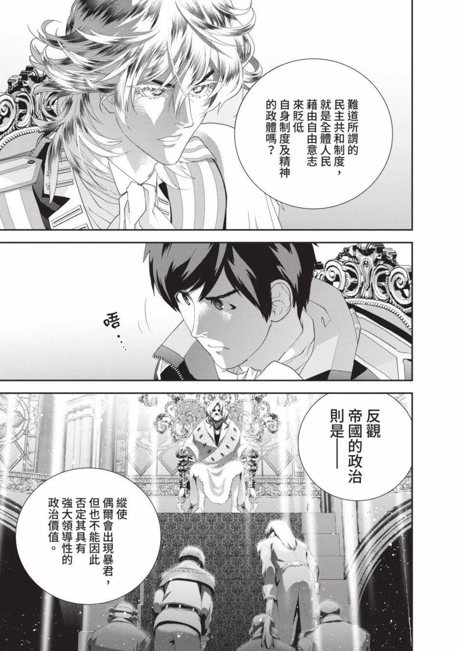《银河英雄传说新连载》第22卷 第23页