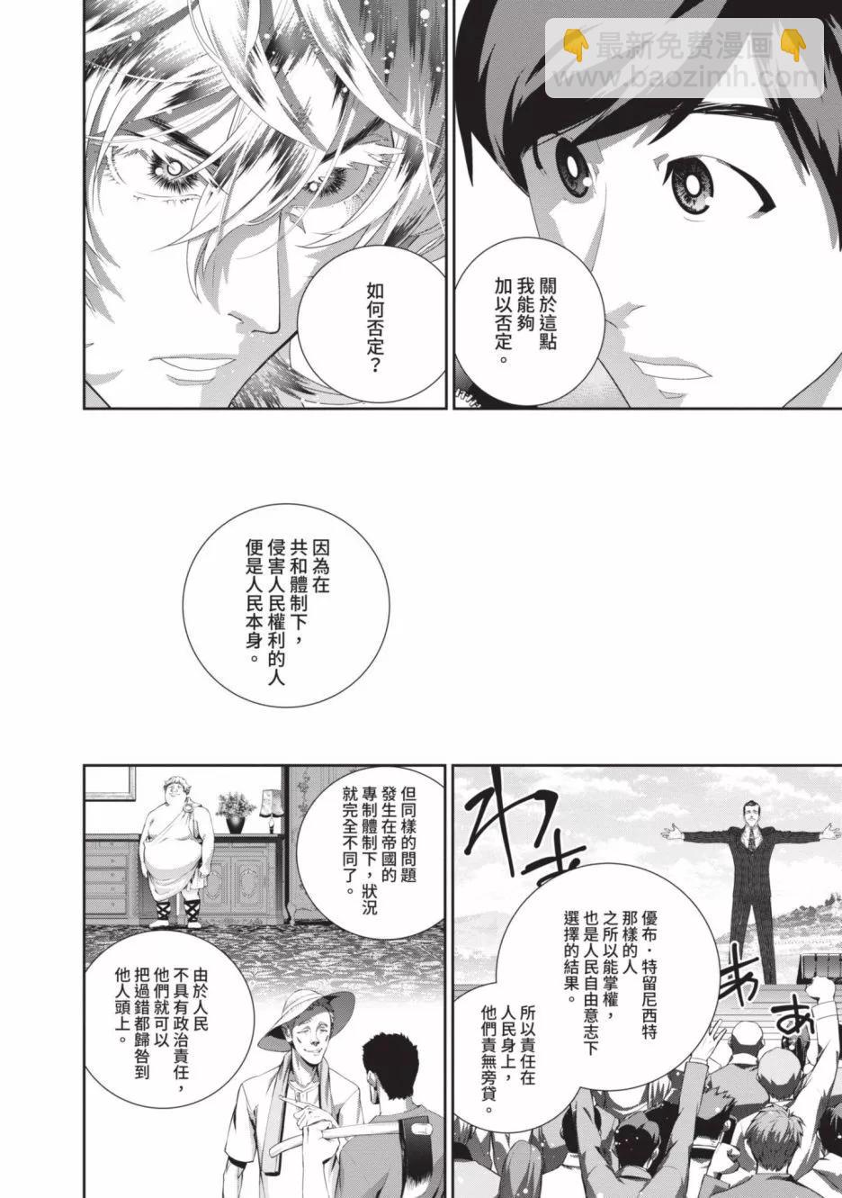 《银河英雄传说新连载》第22卷 第24页