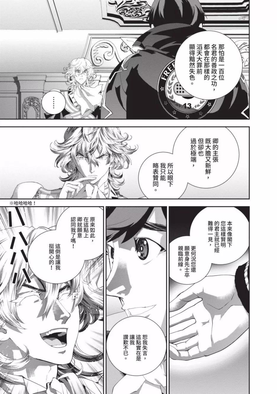 《银河英雄传说新连载》第22卷 第25页