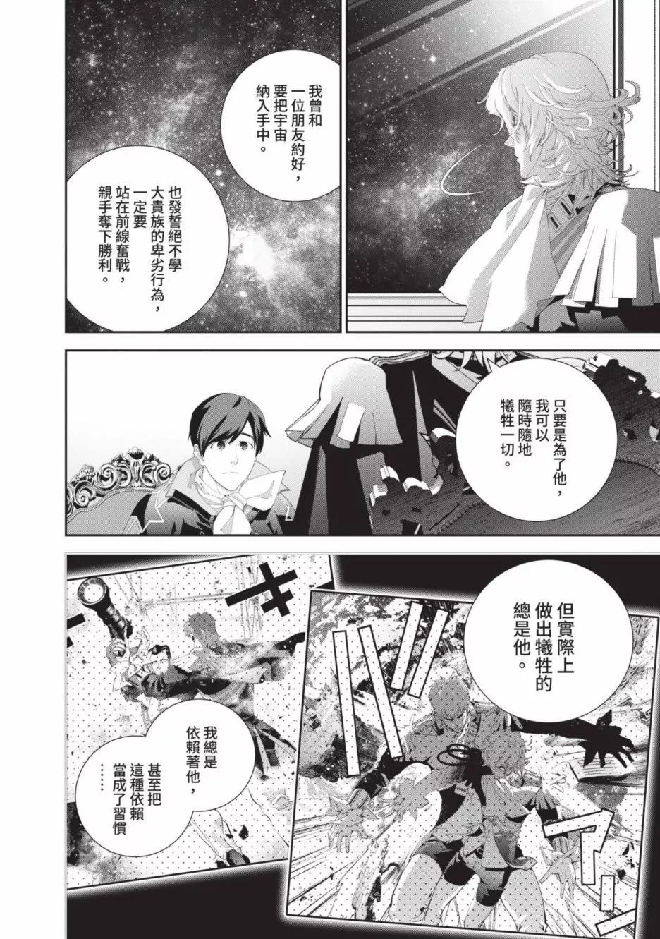 《银河英雄传说新连载》第22卷 第26页