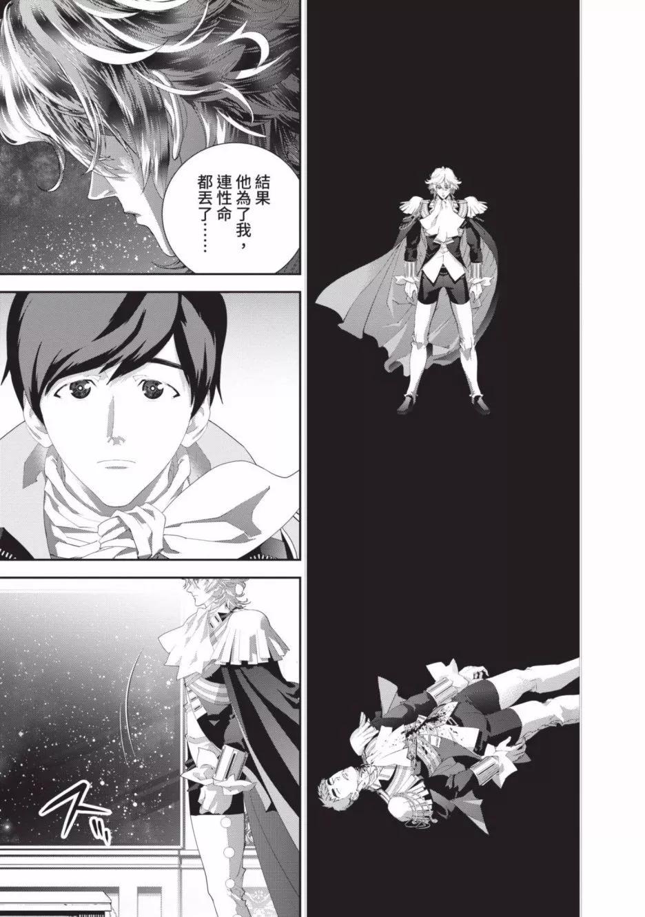 《银河英雄传说新连载》第22卷 第27页