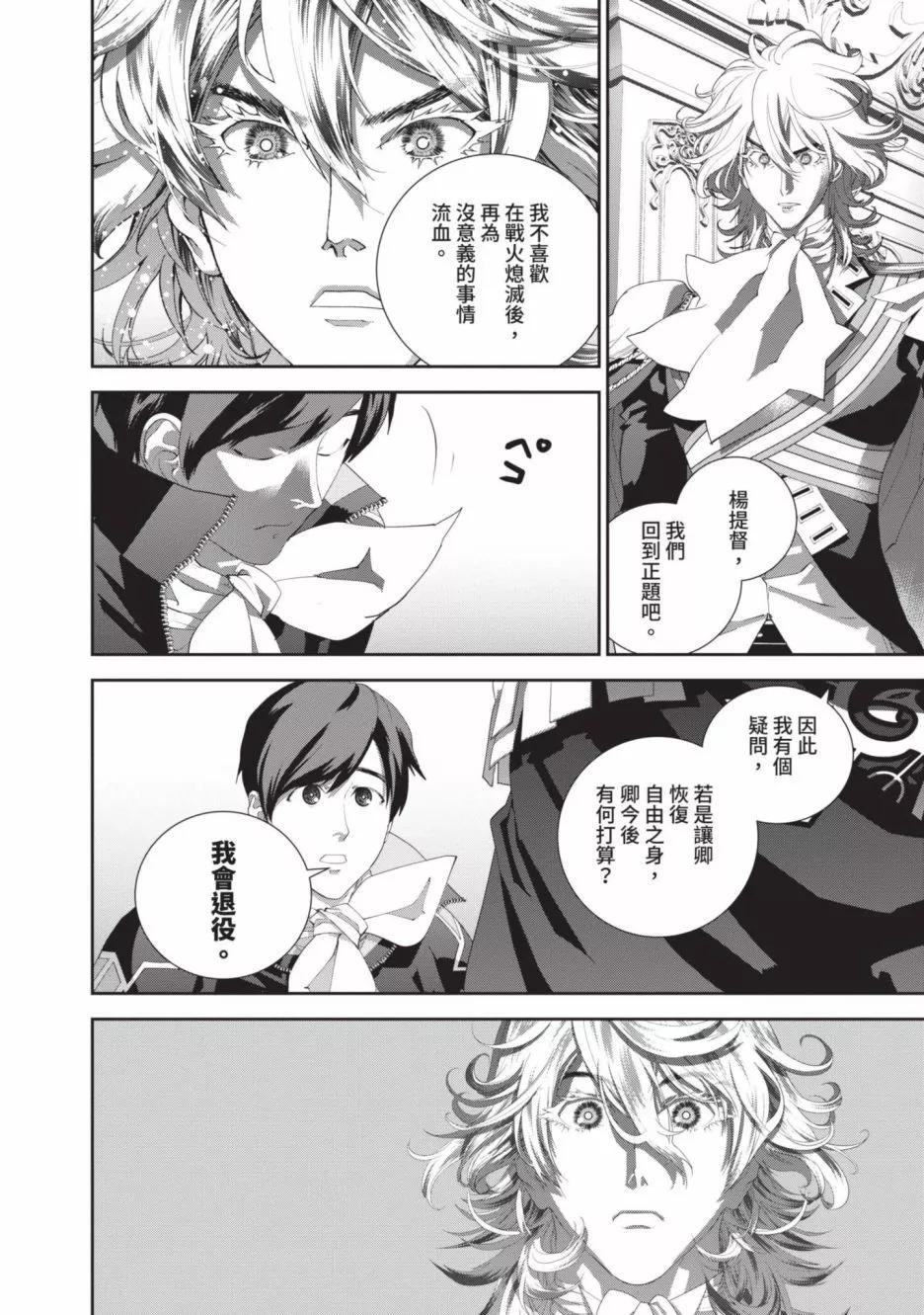 《银河英雄传说新连载》第22卷 第28页