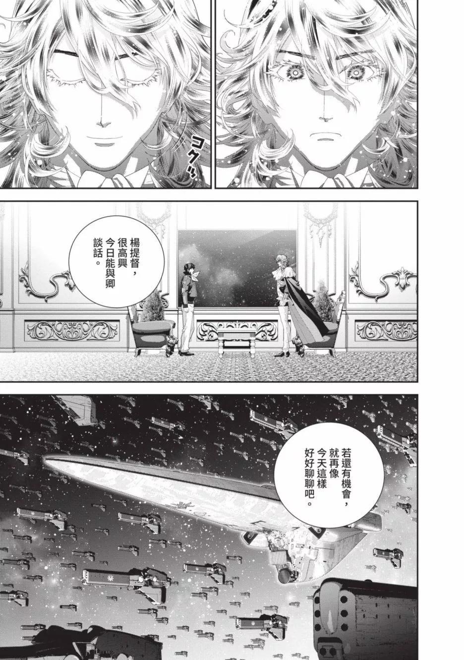 《银河英雄传说新连载》第22卷 第29页