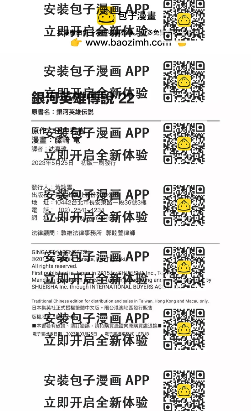 《银河英雄传说新连载》第22卷 第2页
