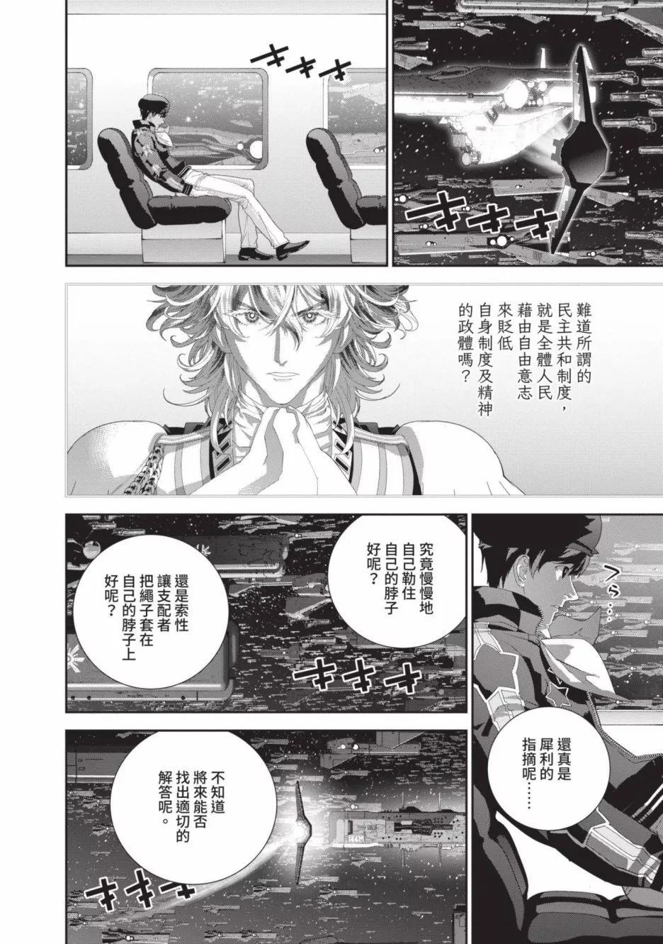 《银河英雄传说新连载》第22卷 第30页