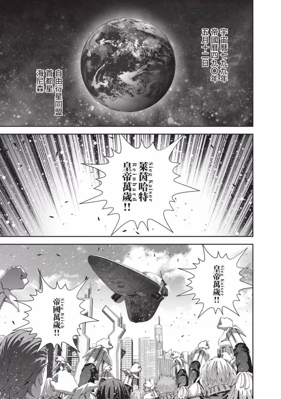 《银河英雄传说新连载》第22卷 第31页