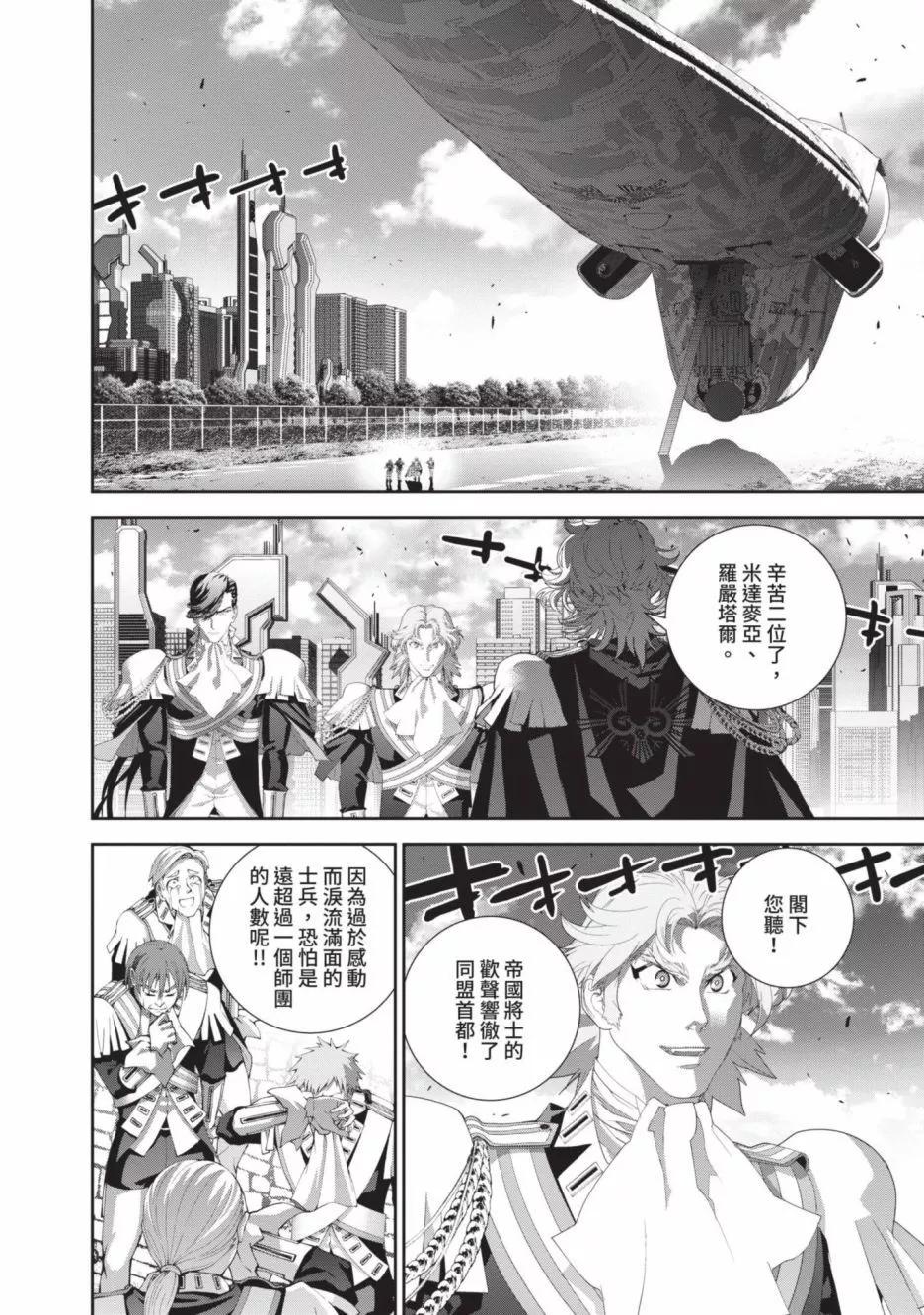 《银河英雄传说新连载》第22卷 第32页