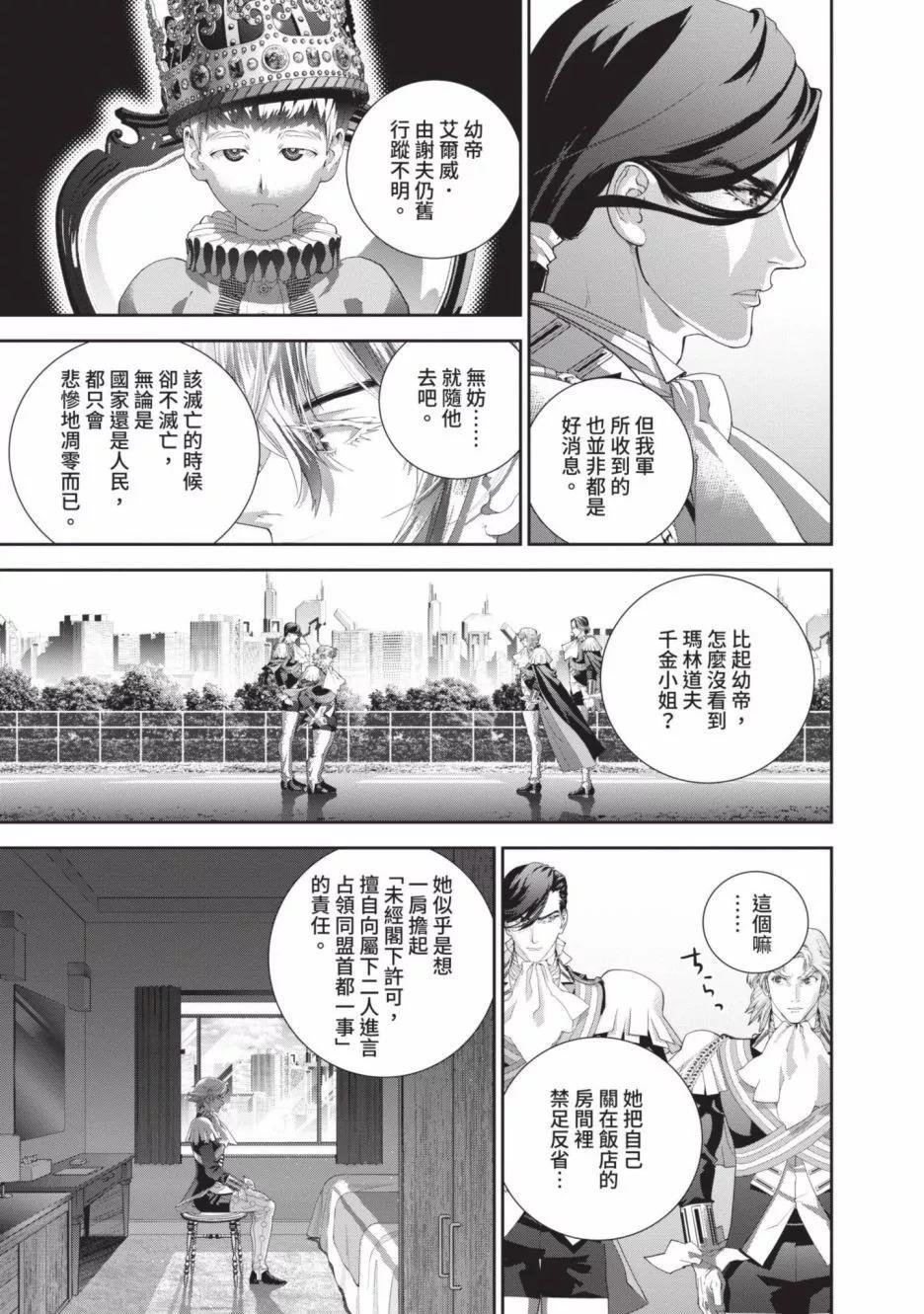 《银河英雄传说新连载》第22卷 第33页