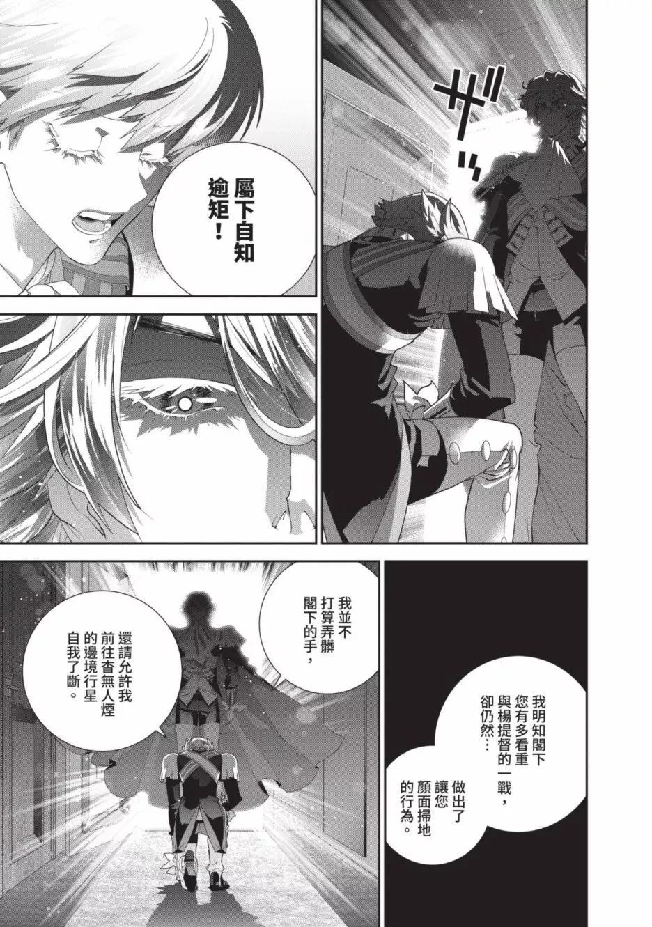 《银河英雄传说新连载》第22卷 第35页