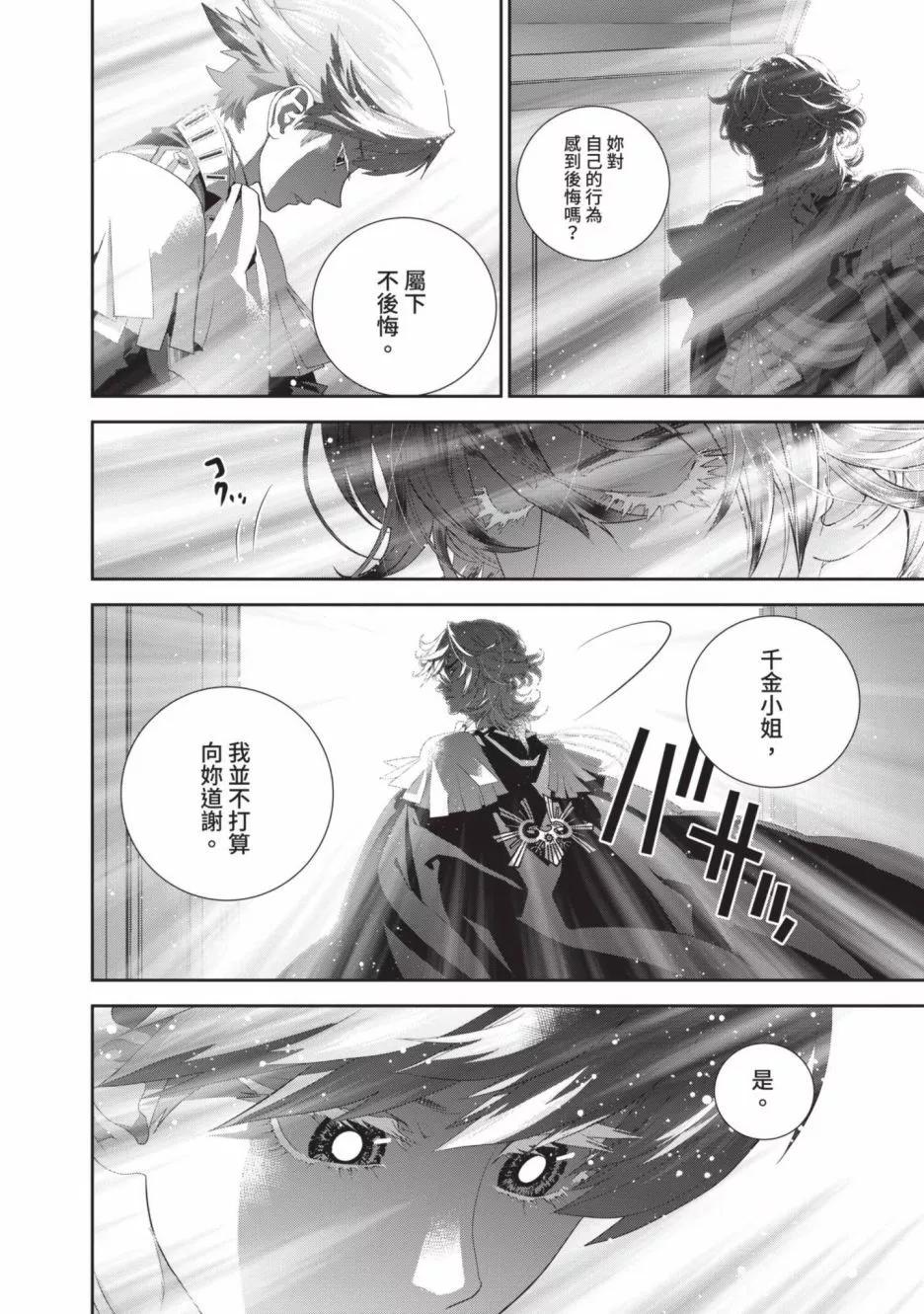 《银河英雄传说新连载》第22卷 第36页