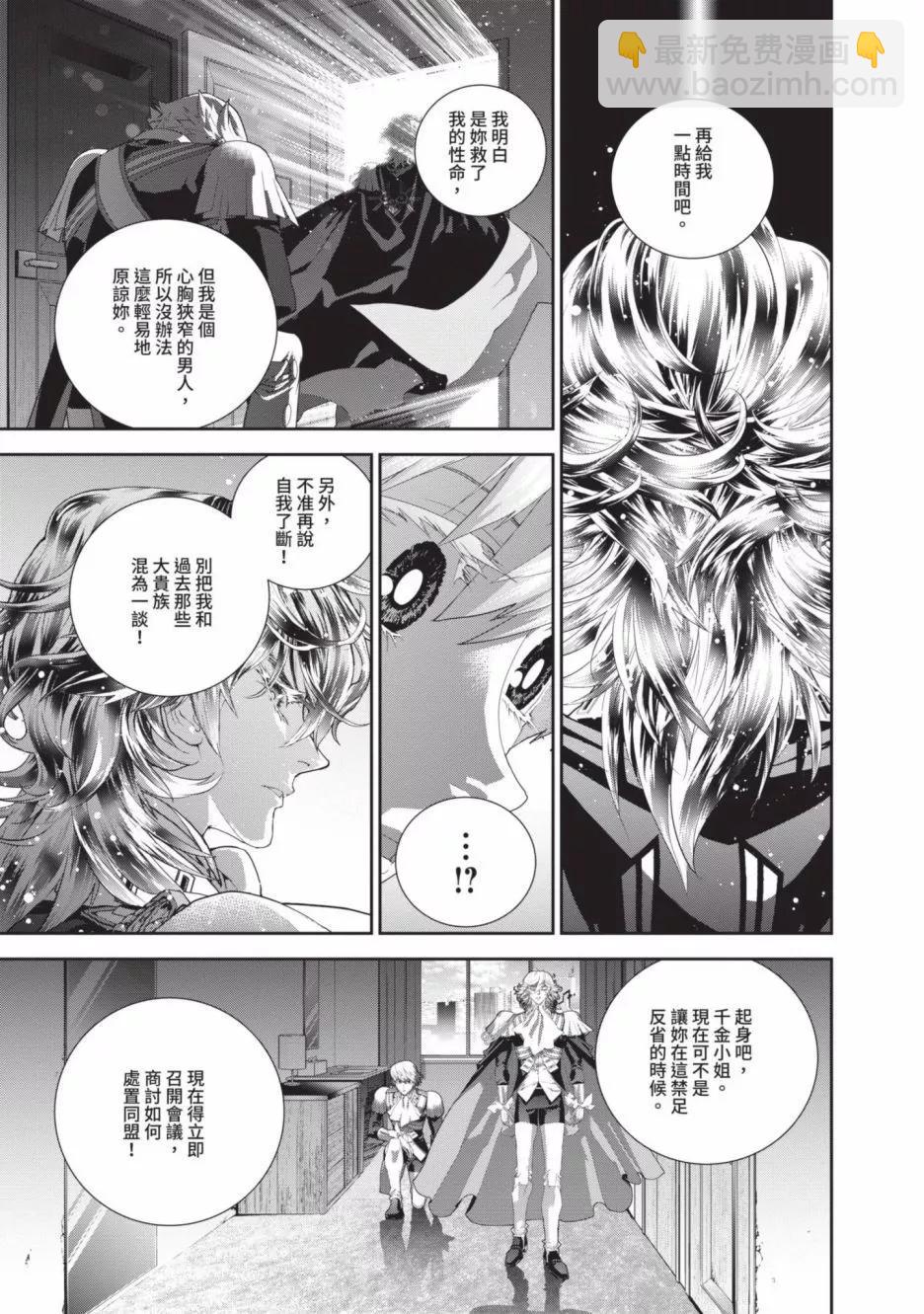 《银河英雄传说新连载》第22卷 第37页