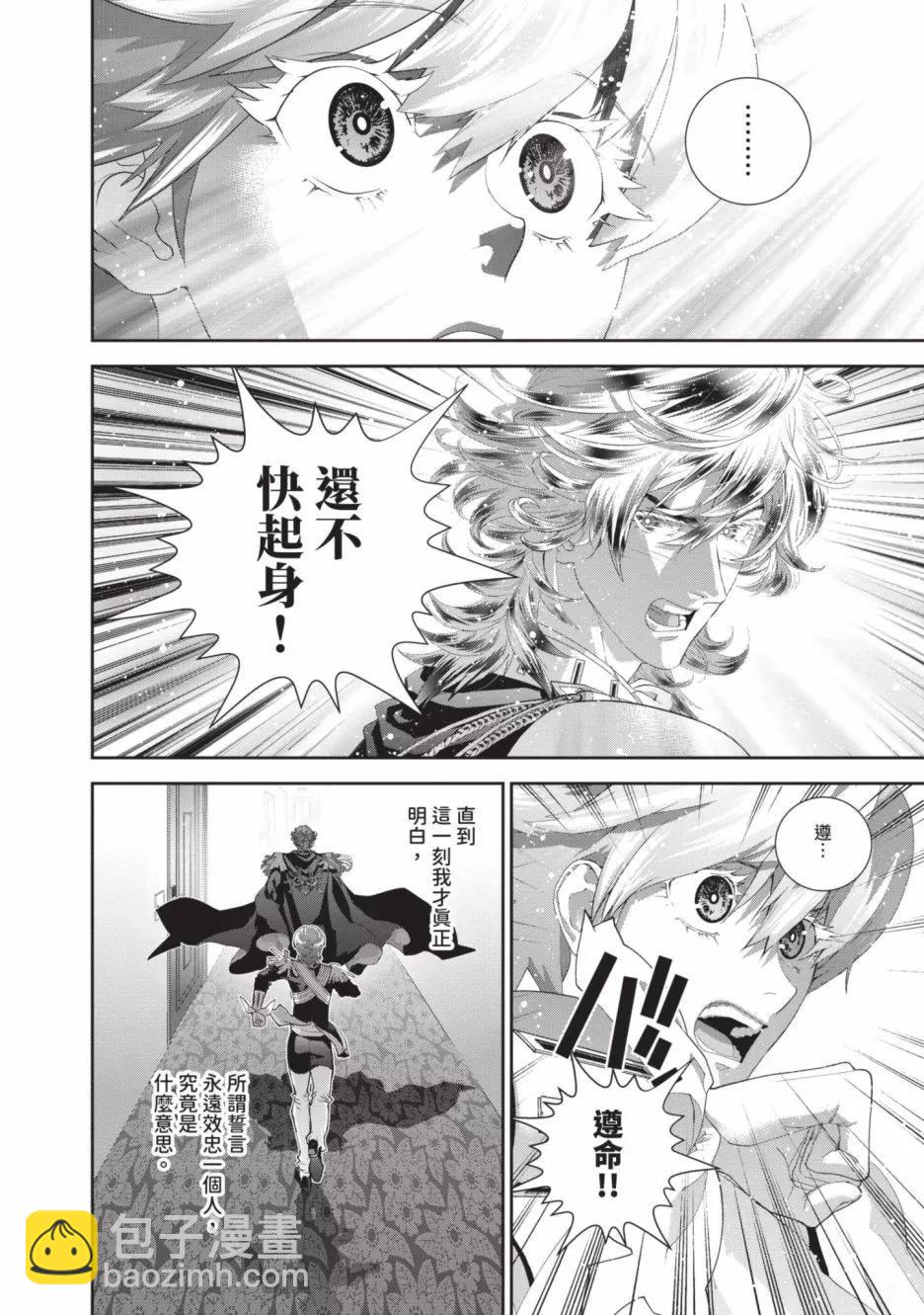 《银河英雄传说新连载》第22卷 第38页