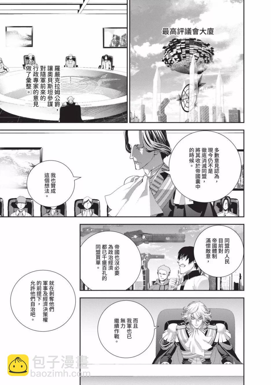 《银河英雄传说新连载》第22卷 第39页