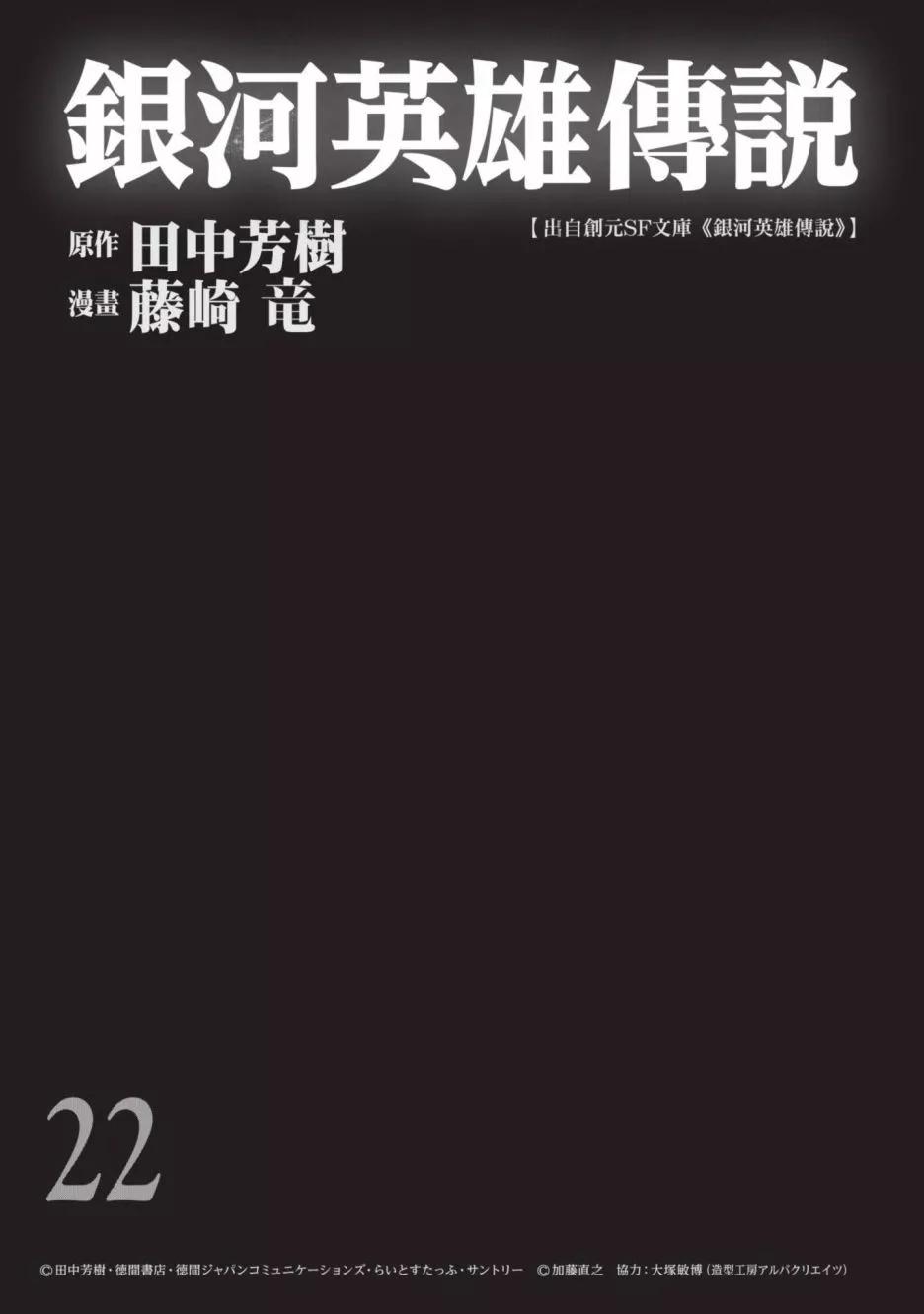 《银河英雄传说新连载》第22卷 第3页