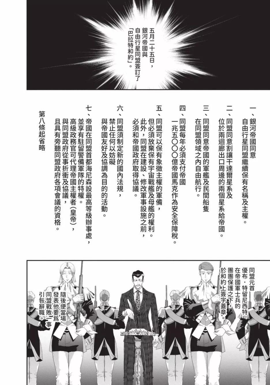 《银河英雄传说新连载》第22卷 第40页