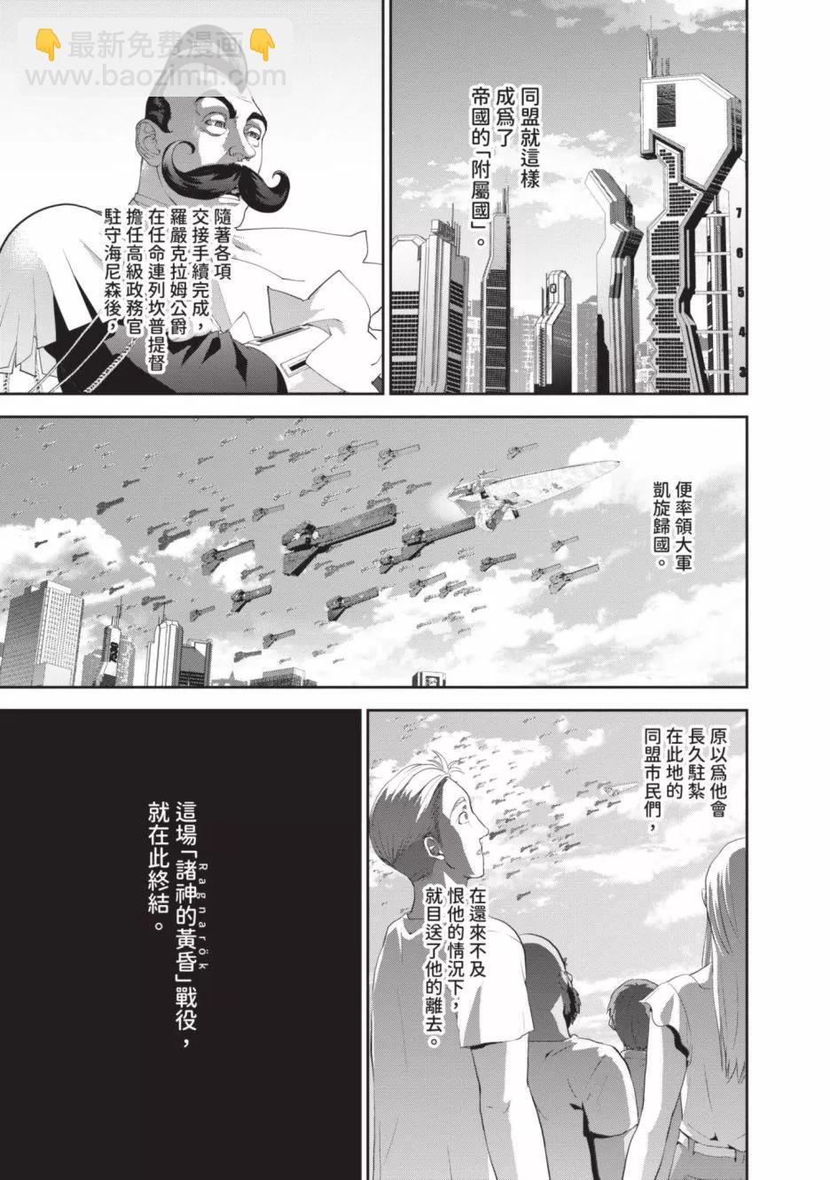 《银河英雄传说新连载》第22卷 第41页