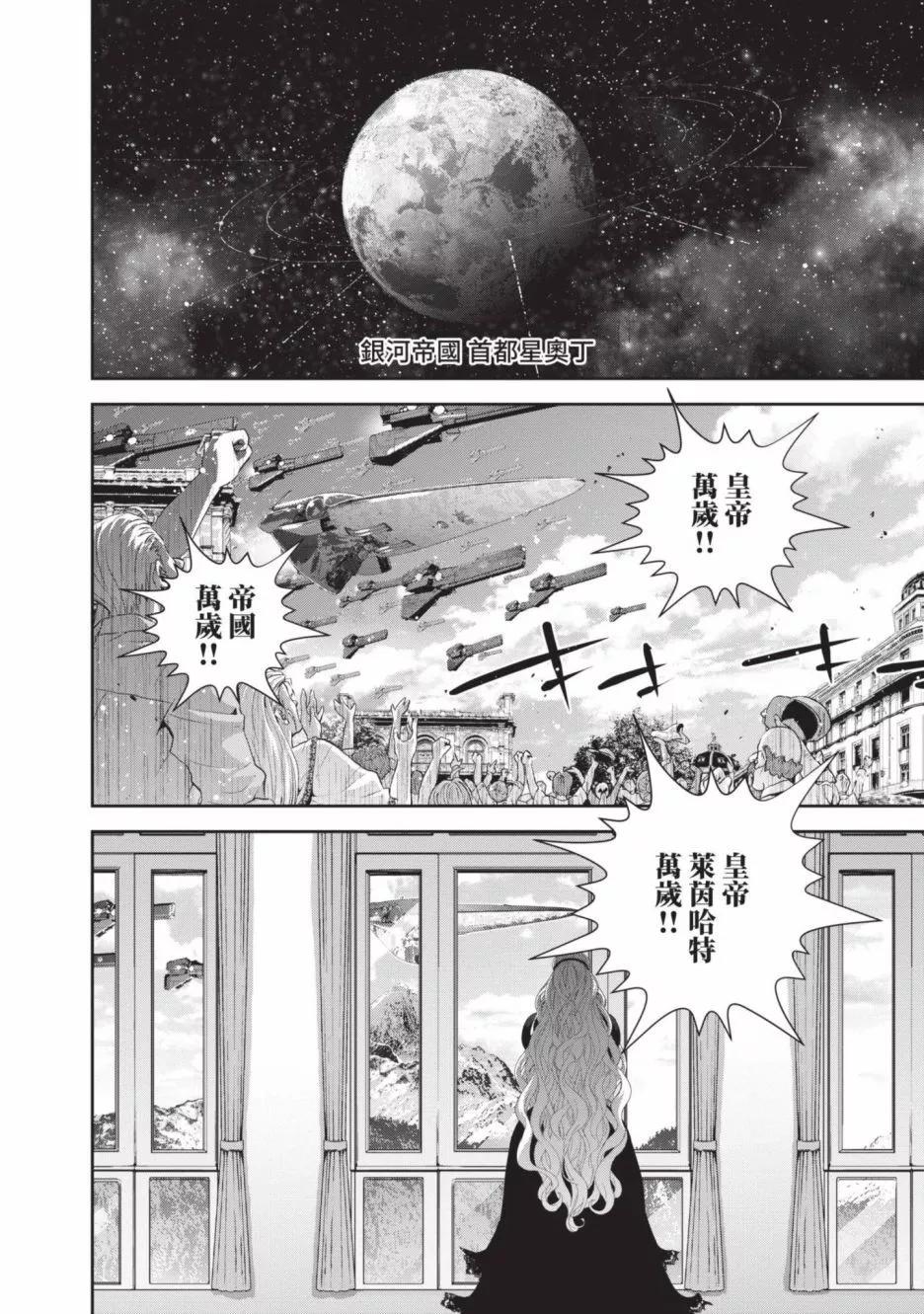《银河英雄传说新连载》第22卷 第42页