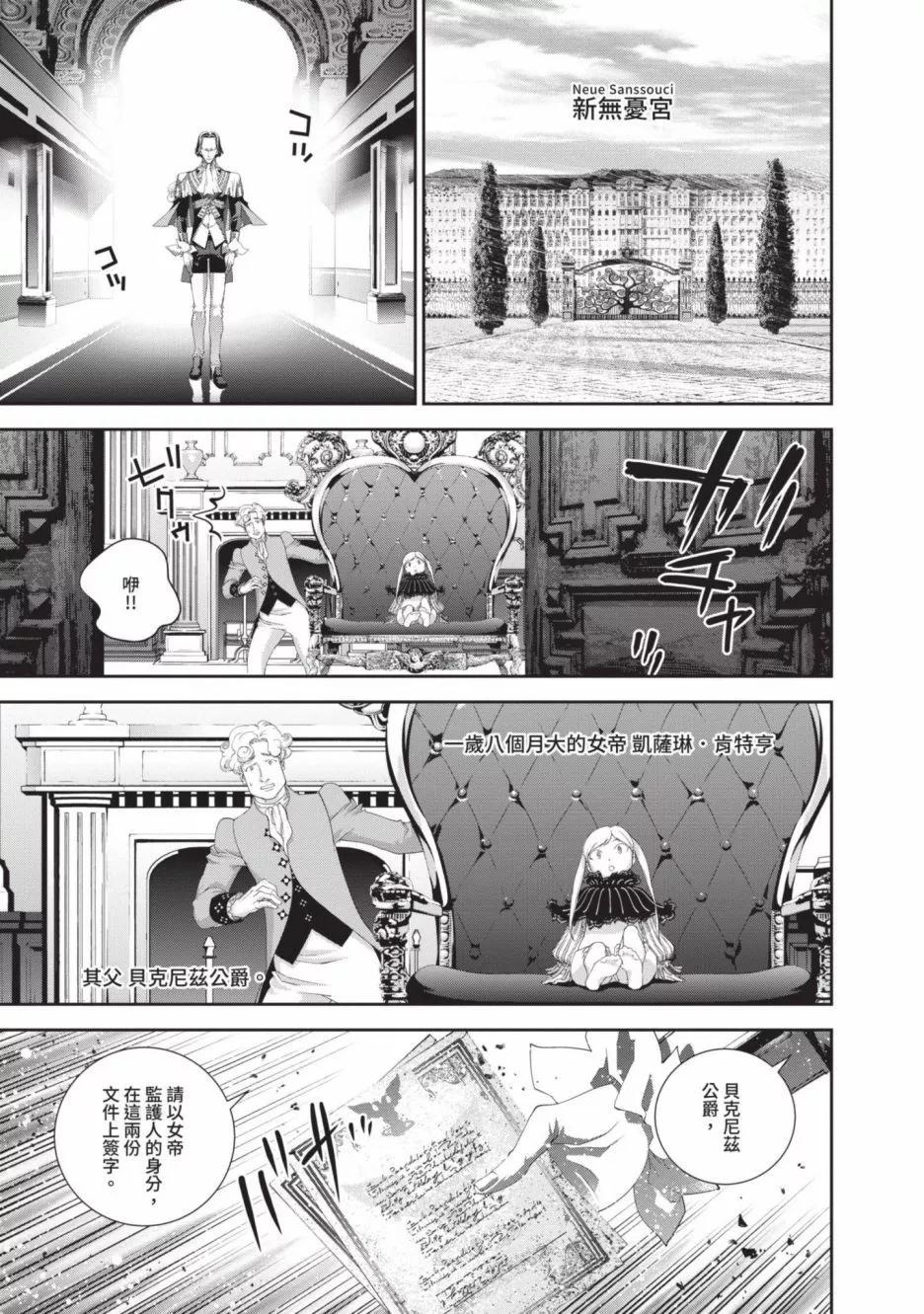 《银河英雄传说新连载》第22卷 第43页