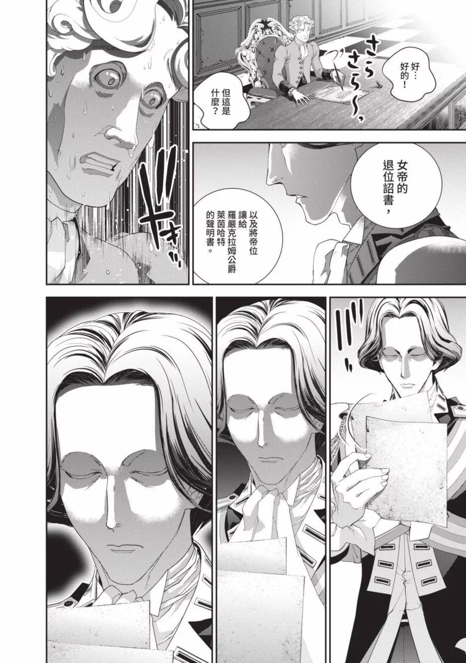 《银河英雄传说新连载》第22卷 第44页
