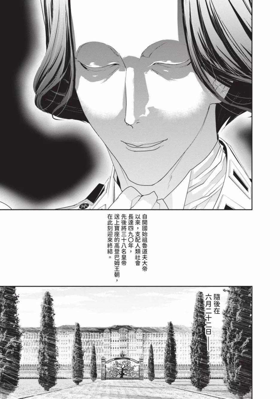 《银河英雄传说新连载》第22卷 第45页