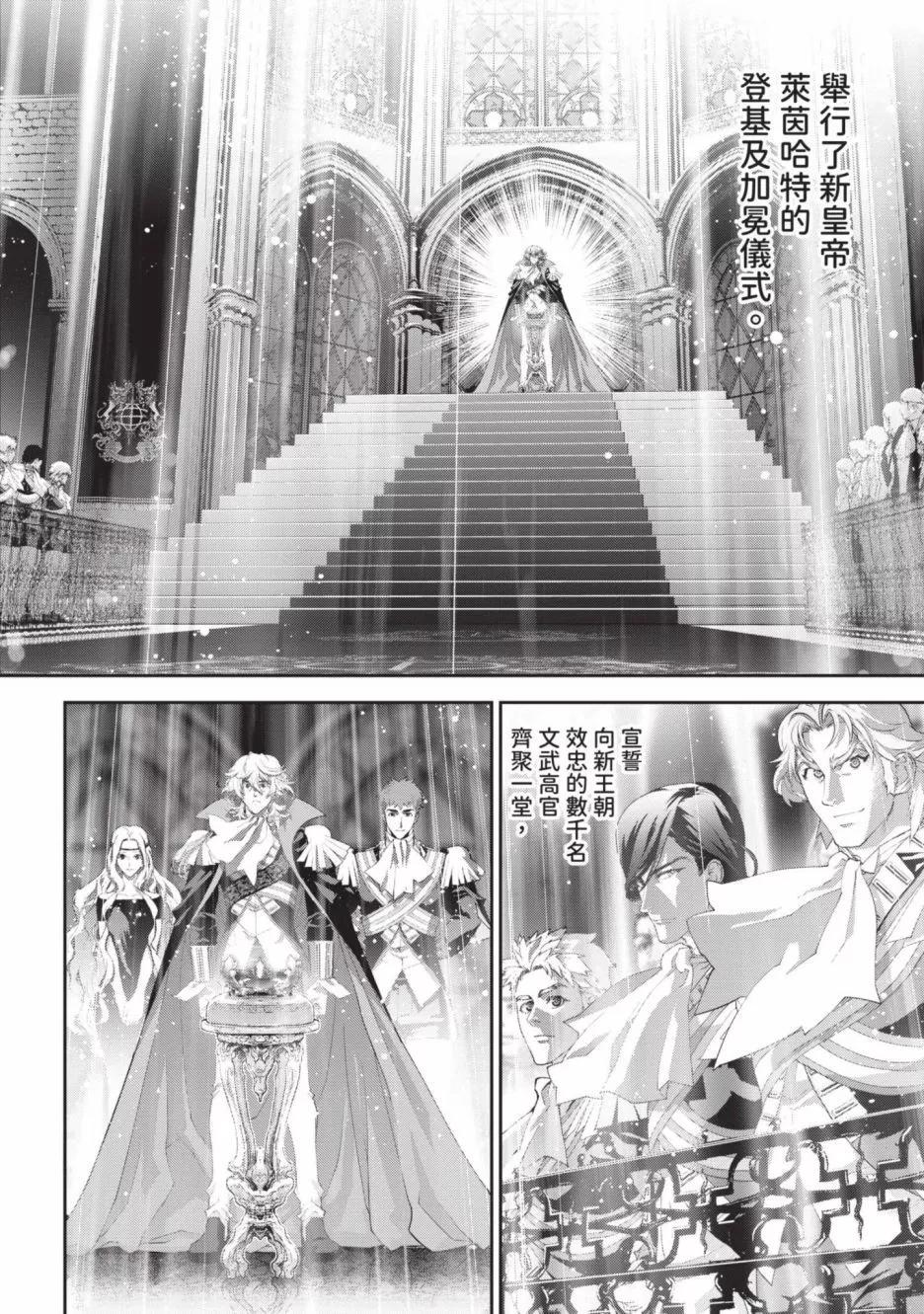 《银河英雄传说新连载》第22卷 第46页