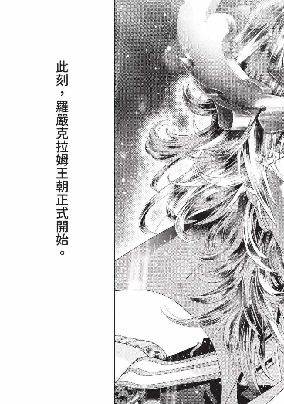 《银河英雄传说新连载》第22卷 第49页