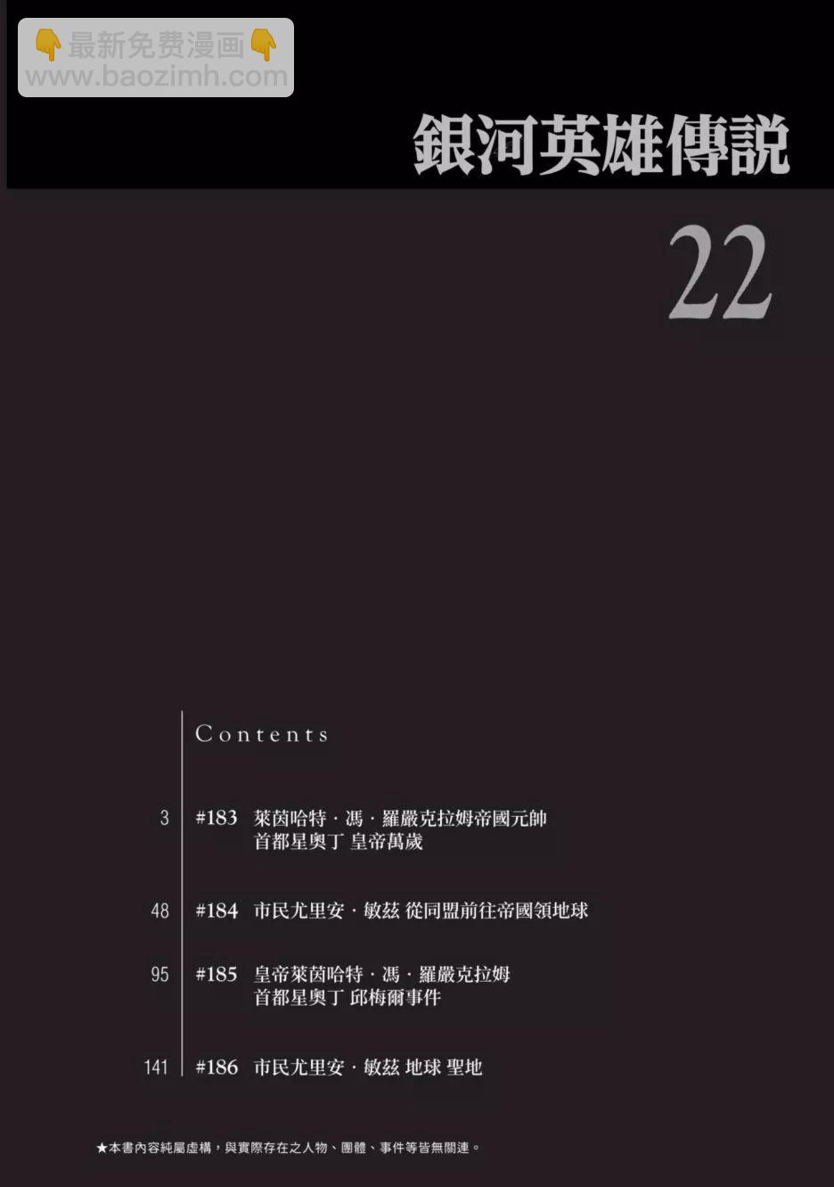 《银河英雄传说新连载》第22卷 第4页