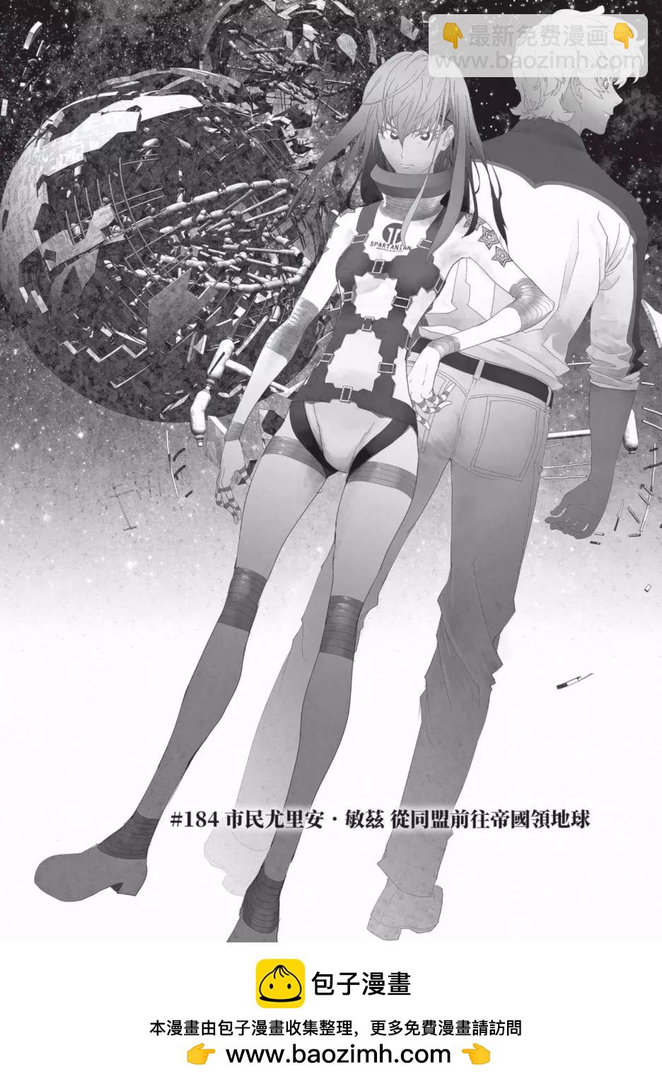 《银河英雄传说新连载》第22卷 第50页