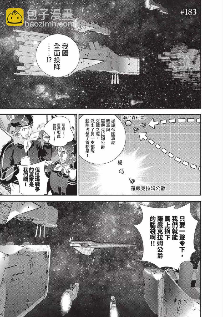 《银河英雄传说新连载》第22卷 第5页