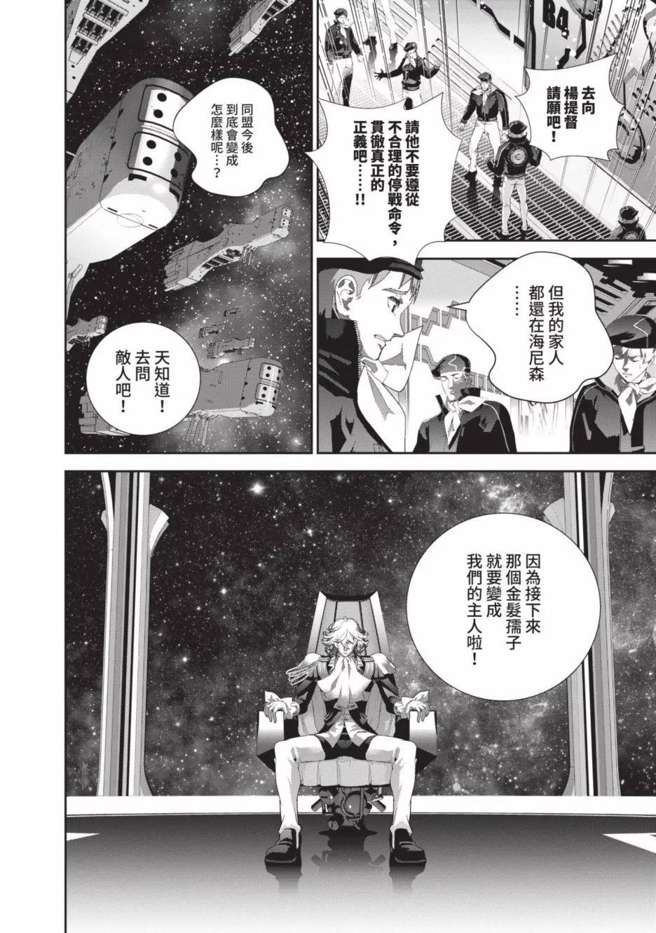 《银河英雄传说新连载》第22卷 第6页