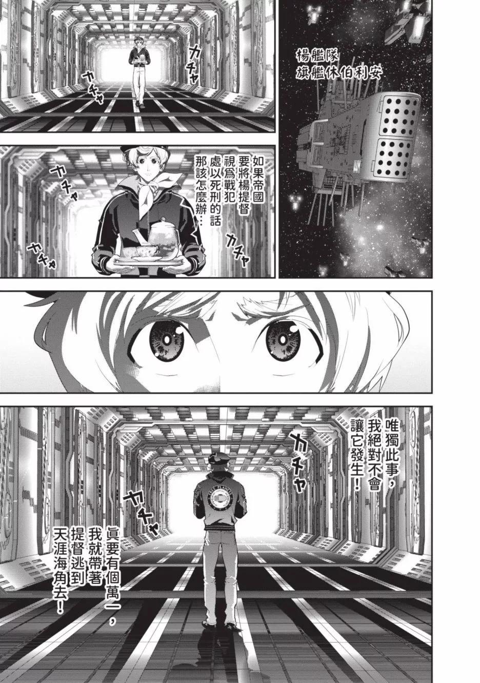 《银河英雄传说新连载》第22卷 第7页