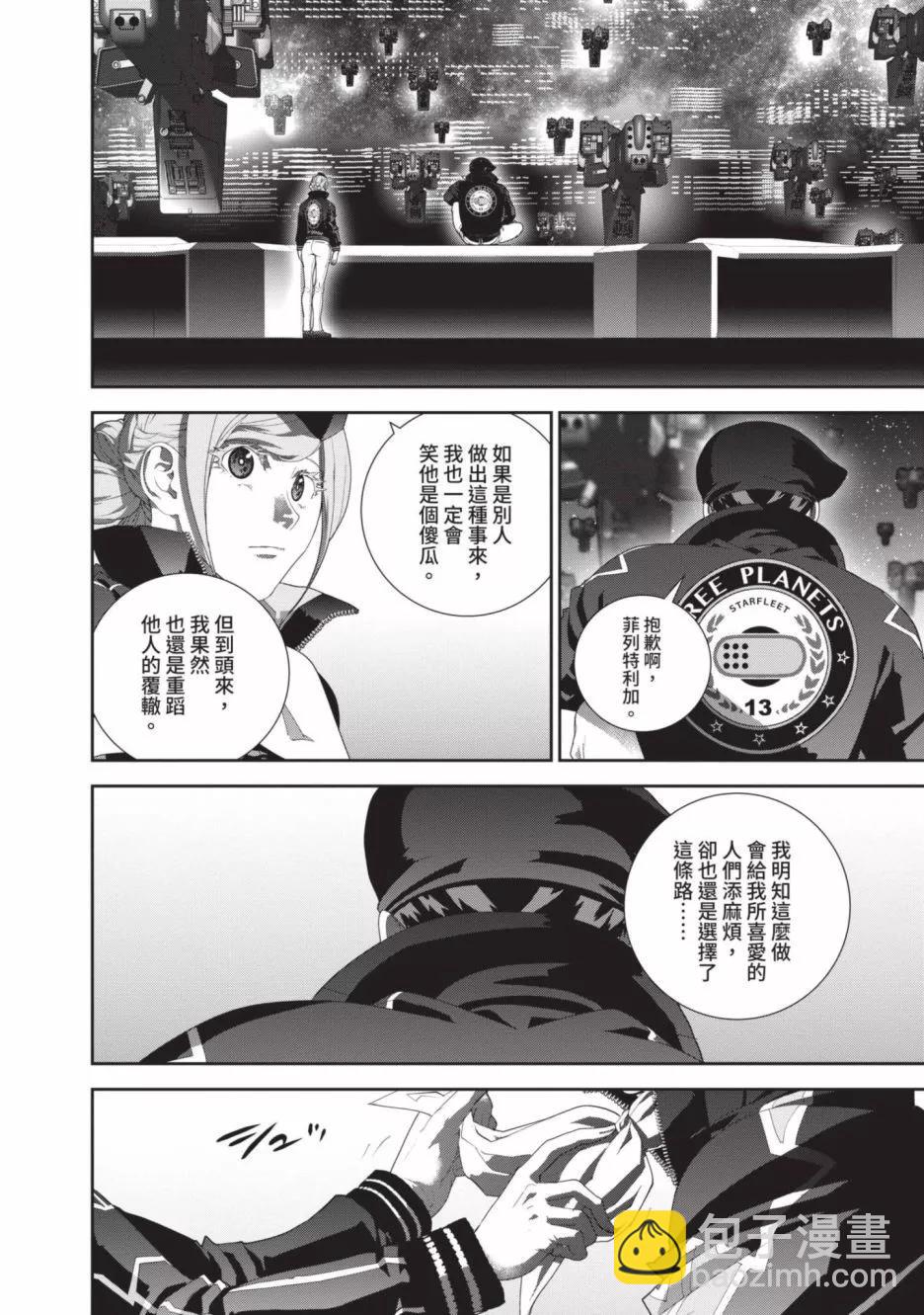 《银河英雄传说新连载》第22卷 第8页