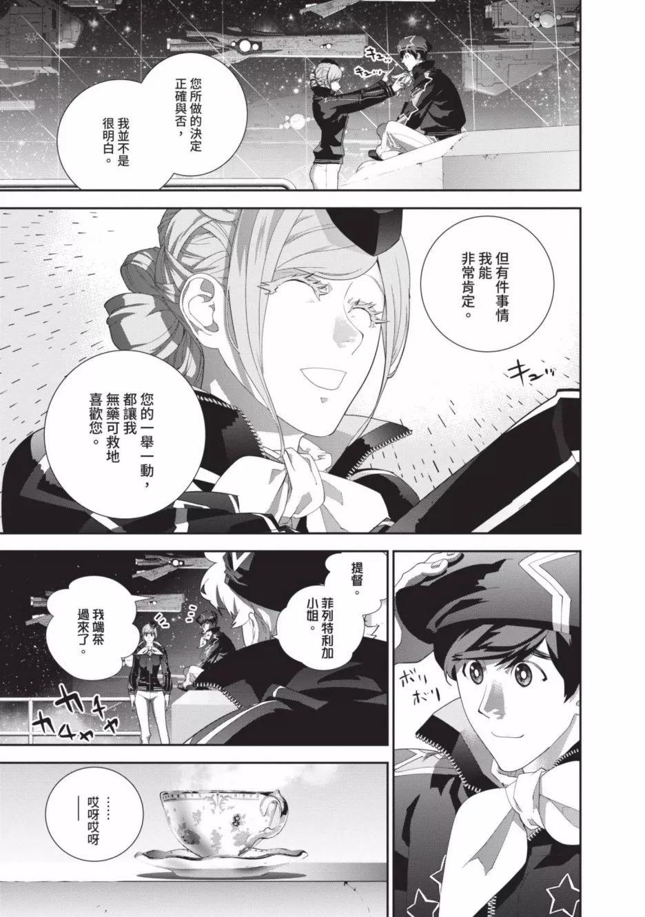 《银河英雄传说新连载》第22卷 第9页