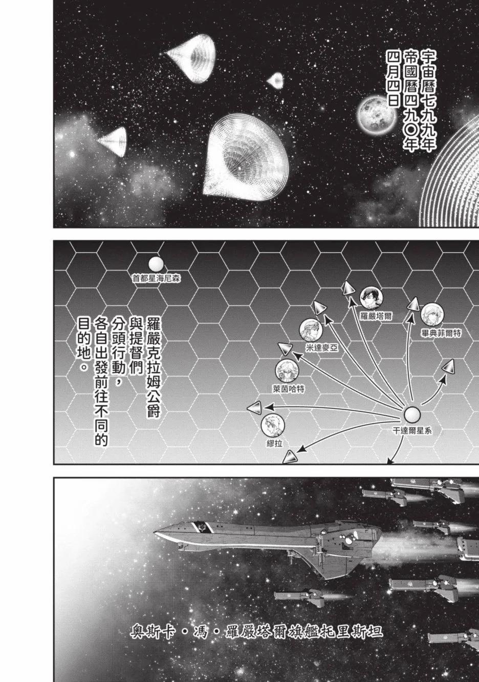 《银河英雄传说新连载》第21卷 第12页