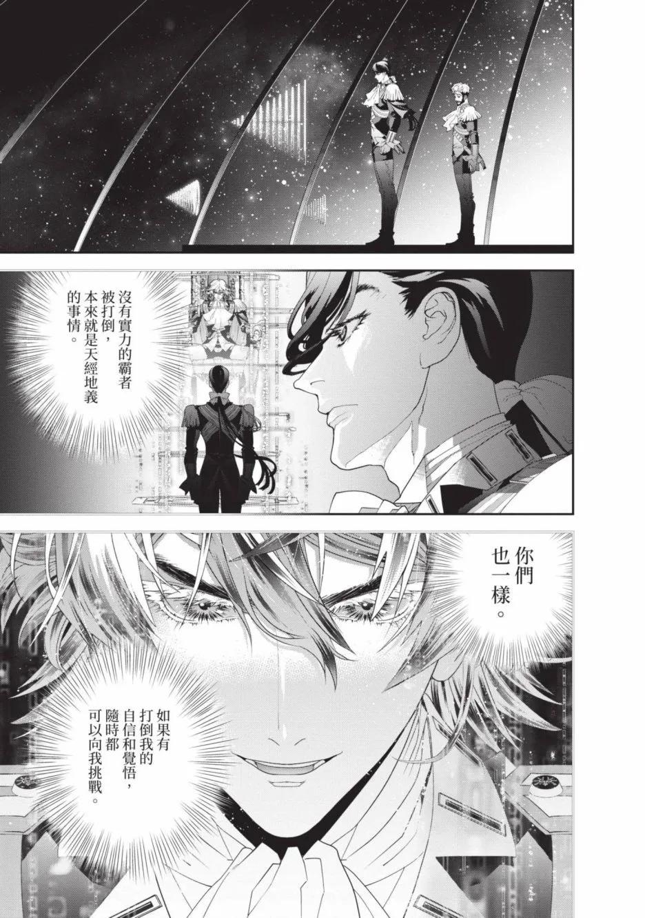 《银河英雄传说新连载》第21卷 第13页