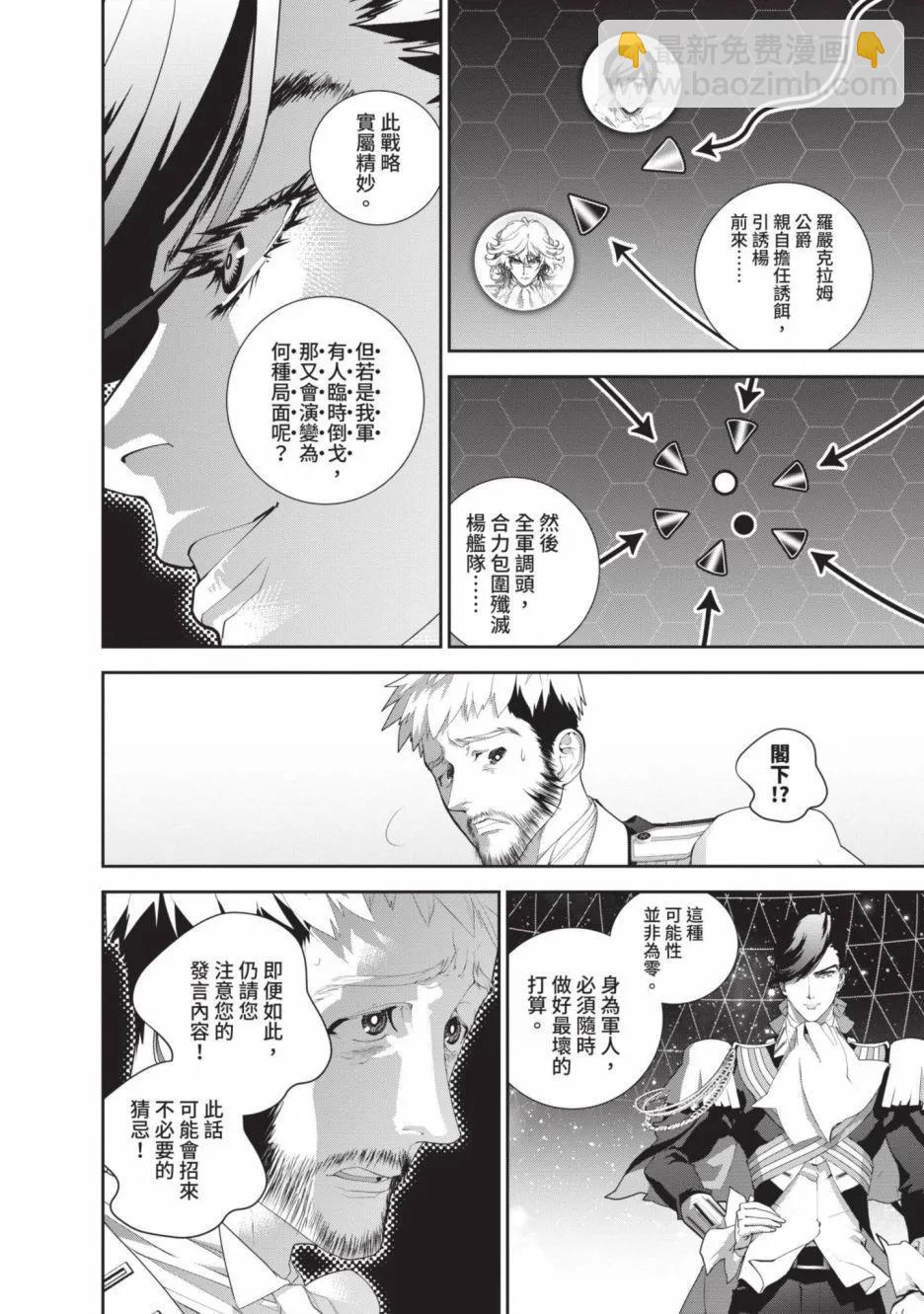 《银河英雄传说新连载》第21卷 第14页